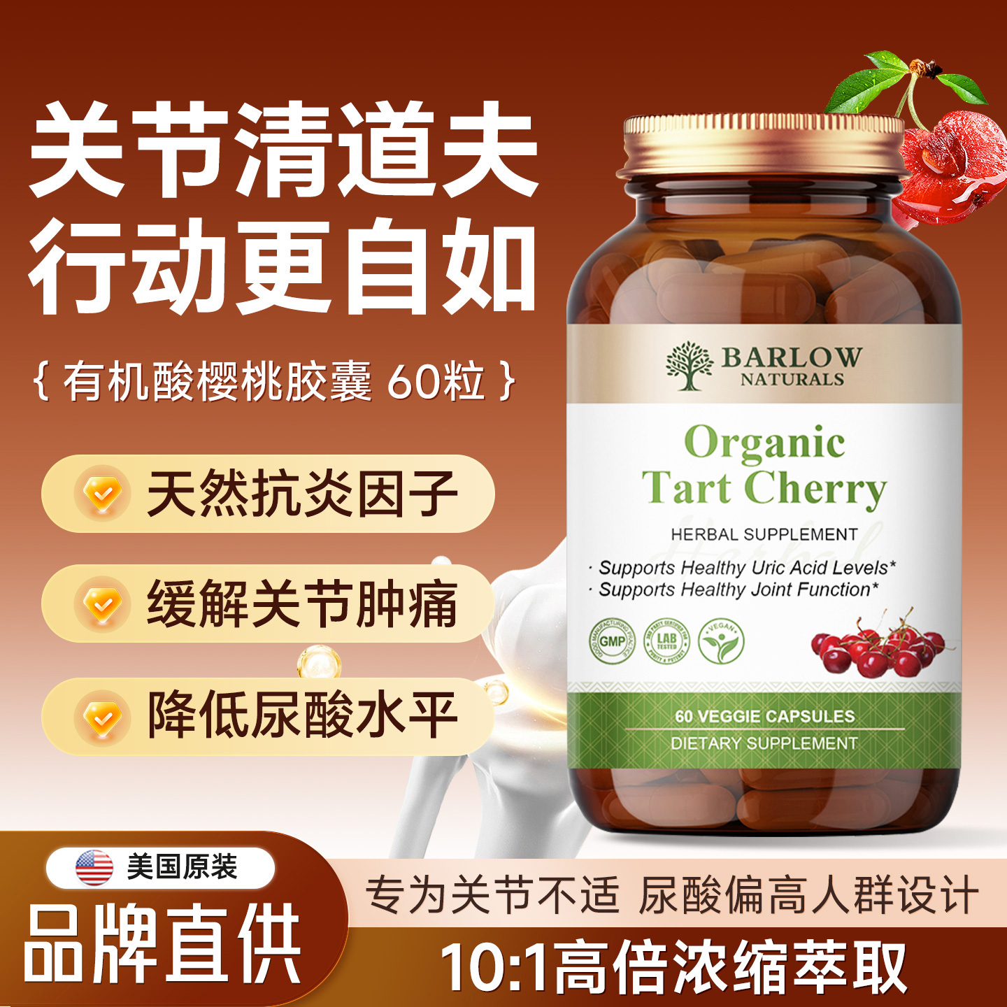 浓缩酸樱桃胶囊芹菜籽精华护关节