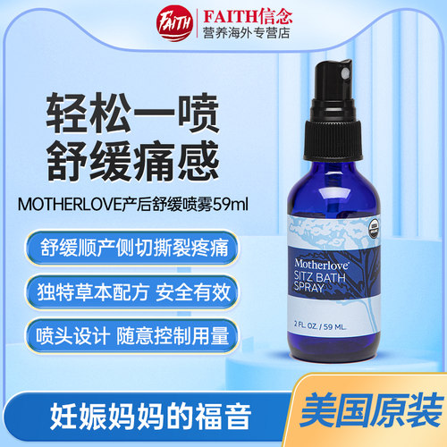 美国母爱motherlove产后私处修复喷雾顺产撕裂侧切伤口舒缓喷雾