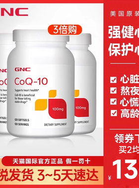 健安喜GNC辅酶Q10软胶囊心脏保健品ql0原装进口q一10素COQ10正品