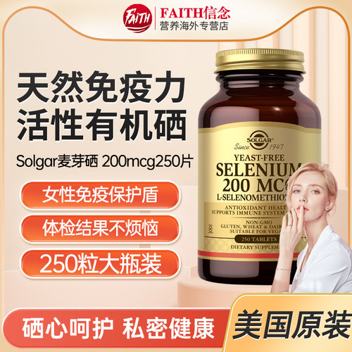 美国进口硒片SOLGAR有机麦芽硒