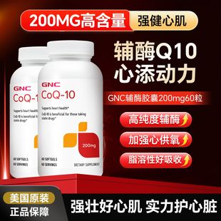 GNC健安喜进口辅酶Q10心脏保健品q10辅酶200mg60粒心肌原装 进口
