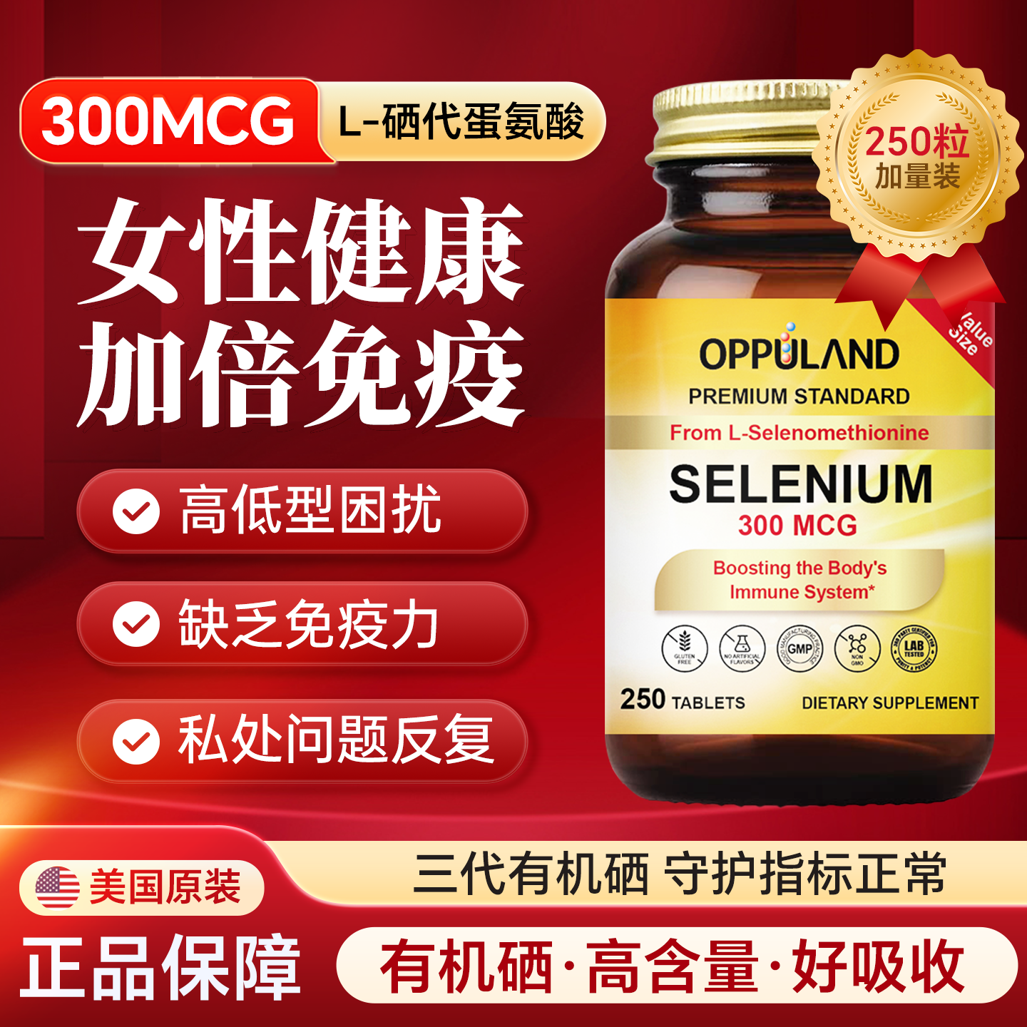 硒片美国进口免疫力女性补硒活性有机硒元素硒代蛋氨酸正品旗舰店