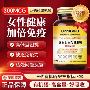 硒片美国进口免疫力女性补硒活性有机硒元 旗舰店 素硒代蛋氨酸正品