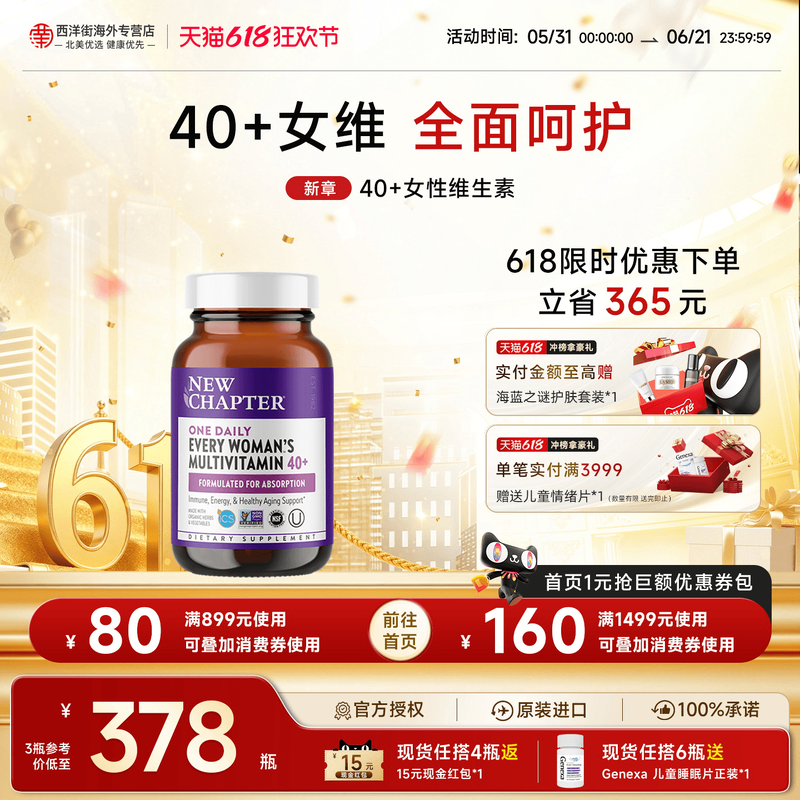 【优惠价】NewChapter新章40女复合维生素更年期营养天然植物提取
