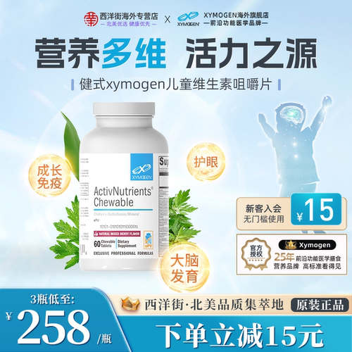 健式XY赛摩根健式维生素咀嚼片