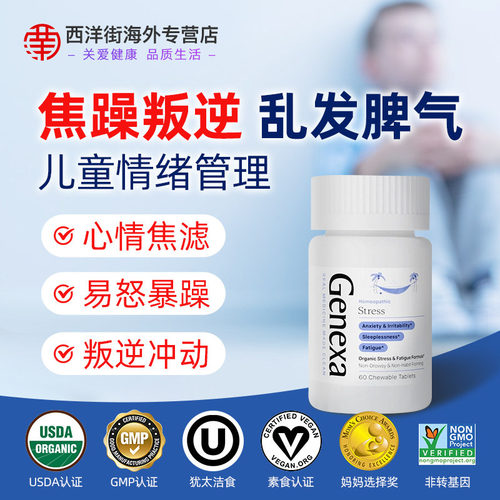 Genexa儿童睡眠片非褪黑素助眠片