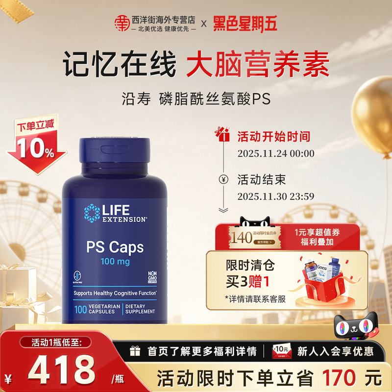 磷脂酰丝氨酸ps儿童记忆力营养素