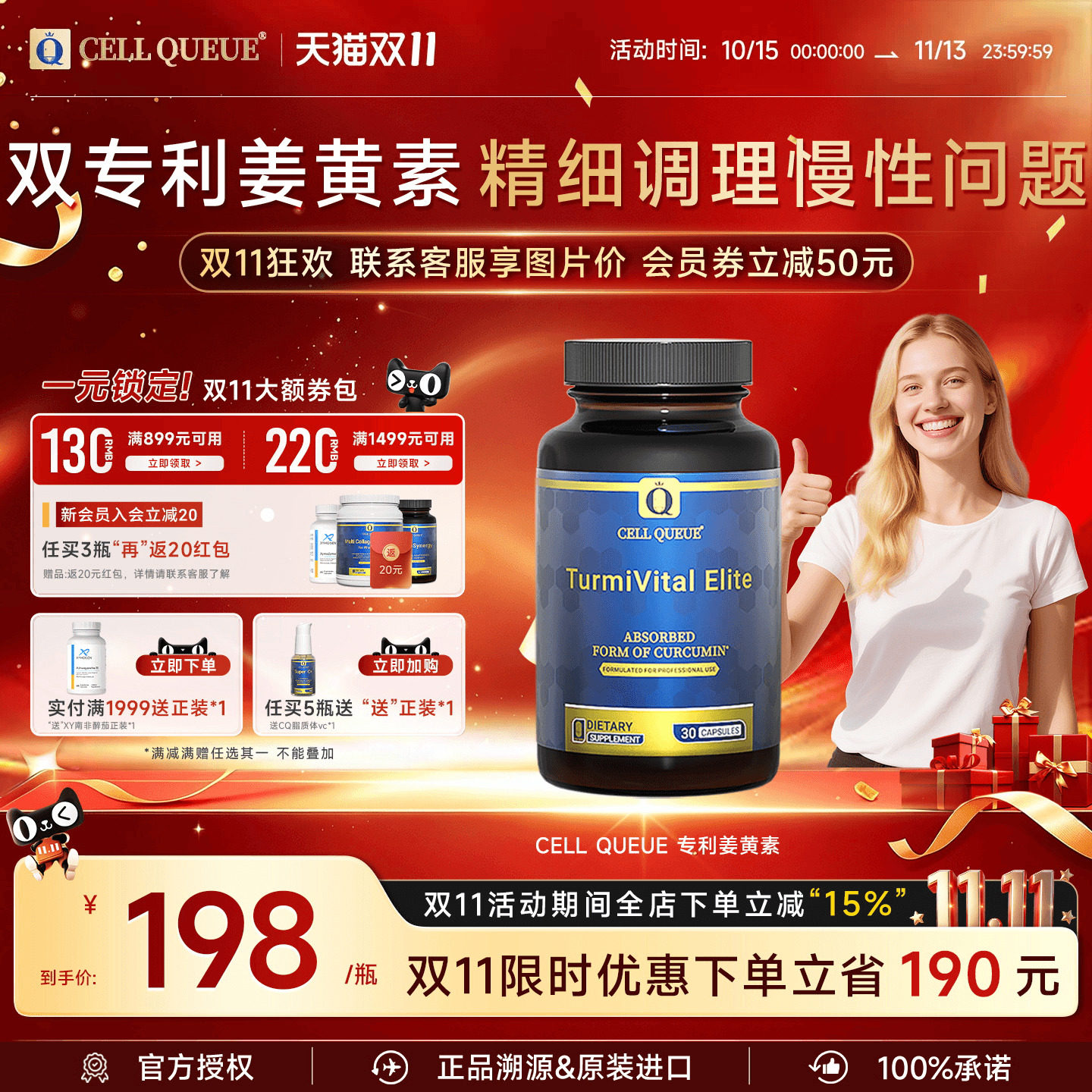 优序CellQueue双专利姜黄素呵护