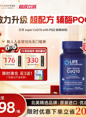 沿寿LIFE辅酶q10备孕调理孕前线粒体PQQ还原型泛醇官方旗舰店正品