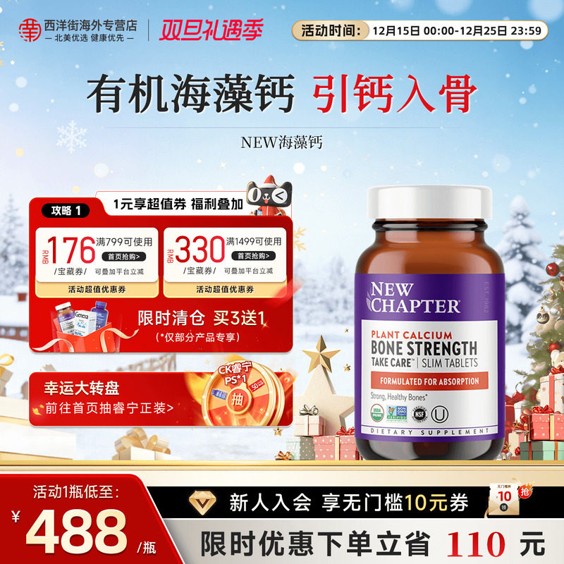 新章海藻钙男女复合维生素