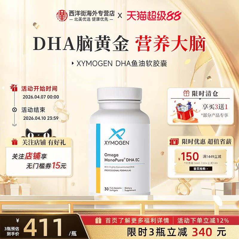赛摩根健式XY脑黄金DHA儿童鱼油omega3补脑记忆力护眼美国进口