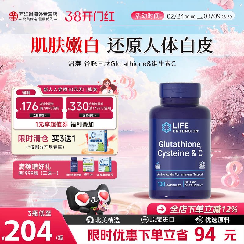 沿寿Life谷胱甘肽小白丸口服全身白维C去黄褪黑色素美容滤镜胶囊