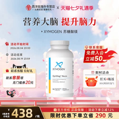健式XYMOGEN苏糖酸镁补充剂儿童