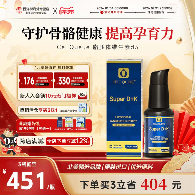 优序CellQueue 纳米脂质体维生素d3k2强健骨骼备孕补钙滴剂养护