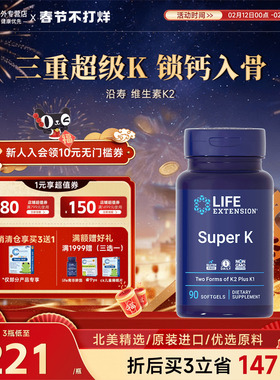 沿寿life维生素K含K2K1K4高端营养补钙骨骼健康中老年保健品胶囊