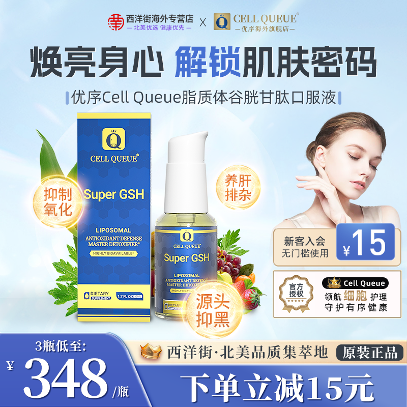 优序CellQueue抗氧谷胱甘肽