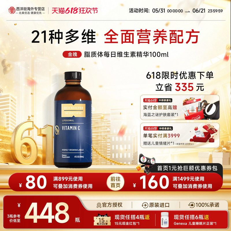 QS纳米脂质体微囊包埋复合维生素液21种甲基化B族矿物质