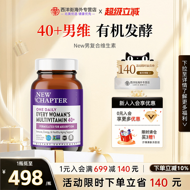 newchapter新章复合维生素中老年