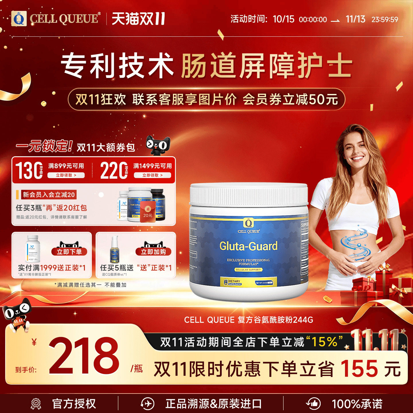 优序CQ谷氨酰胺儿童成人胃肠调理
