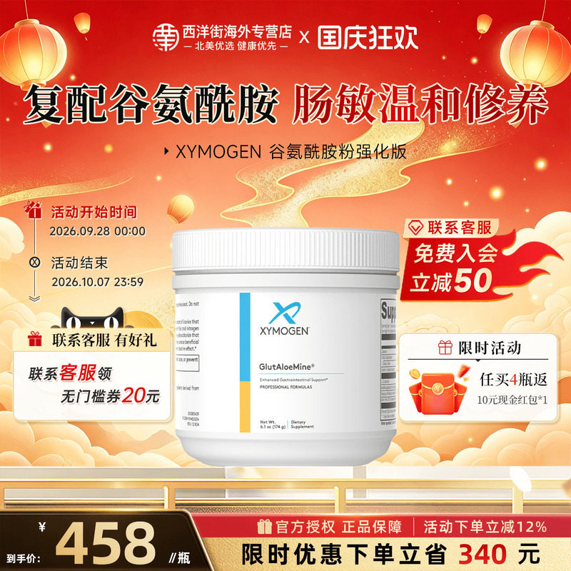 健式XYMOGEN谷氨酰胺儿童胃调理图片