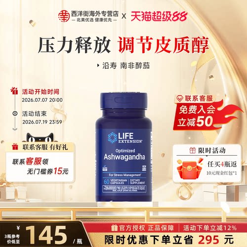 沿寿LIFE南非醉茄降皮质醇保健品