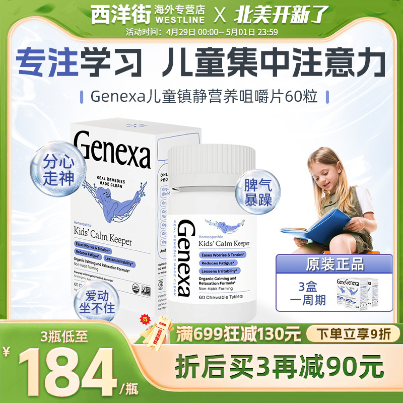 GENEXA儿童注意力集中纯植物配方