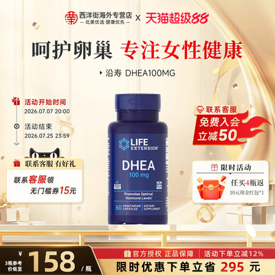 沿寿LIFE高含量DHEA备孕卵巢呵护