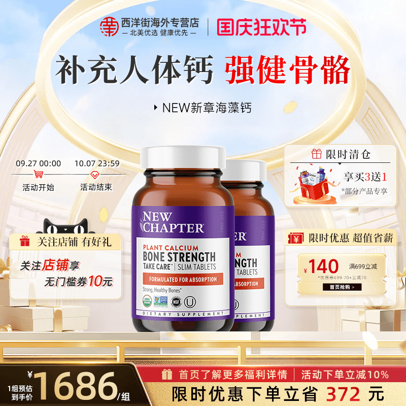 新章New钙片有机补钙天然海藻钙孕妇钙片孕期哺乳期中老年人美国