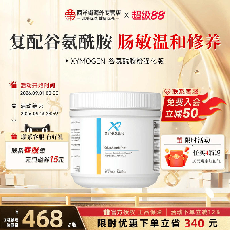 健式XYMOGEN谷氨酰胺儿童胃调理