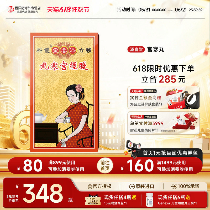 香港添喜堂暖经宫子寒丸女性健康 含益母草
