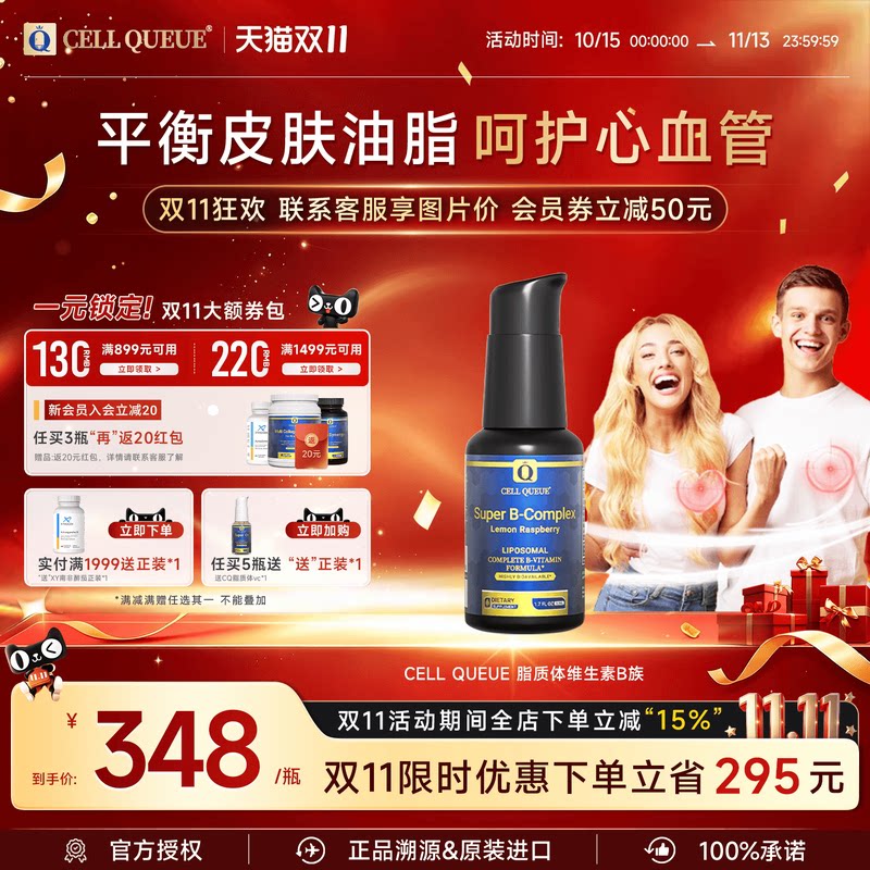 优序CellQueue 纳米脂质体维生素B族烟酰胺b12b6复合营养vb口服液