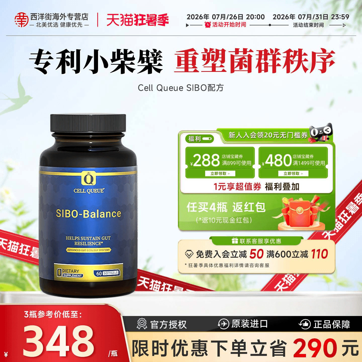 优序CellQueue专利小柴檗IBS调理