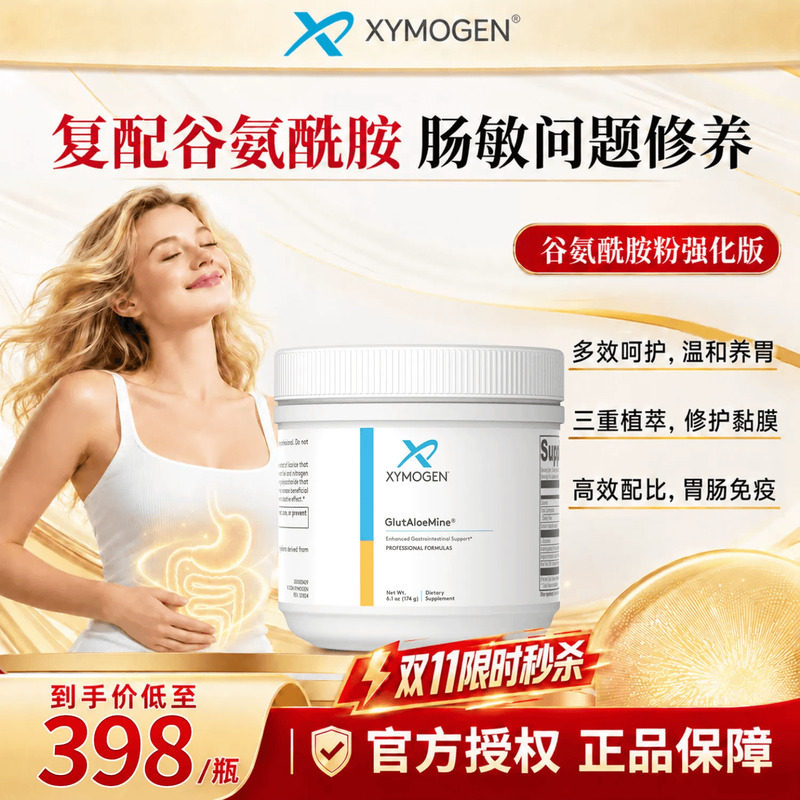 健式XYMOGEN谷氨酰胺儿童胃调理