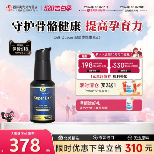 优序CellQueue 纳米脂质体维生素d3k2强健骨骼备孕补钙滴剂养护