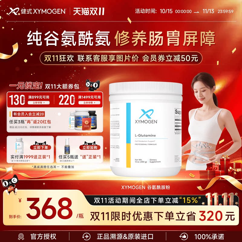 健式XYMOGEN谷氨酰胺粉儿童呵护免疫力IBS肠易敏修复屏障调理肠胃