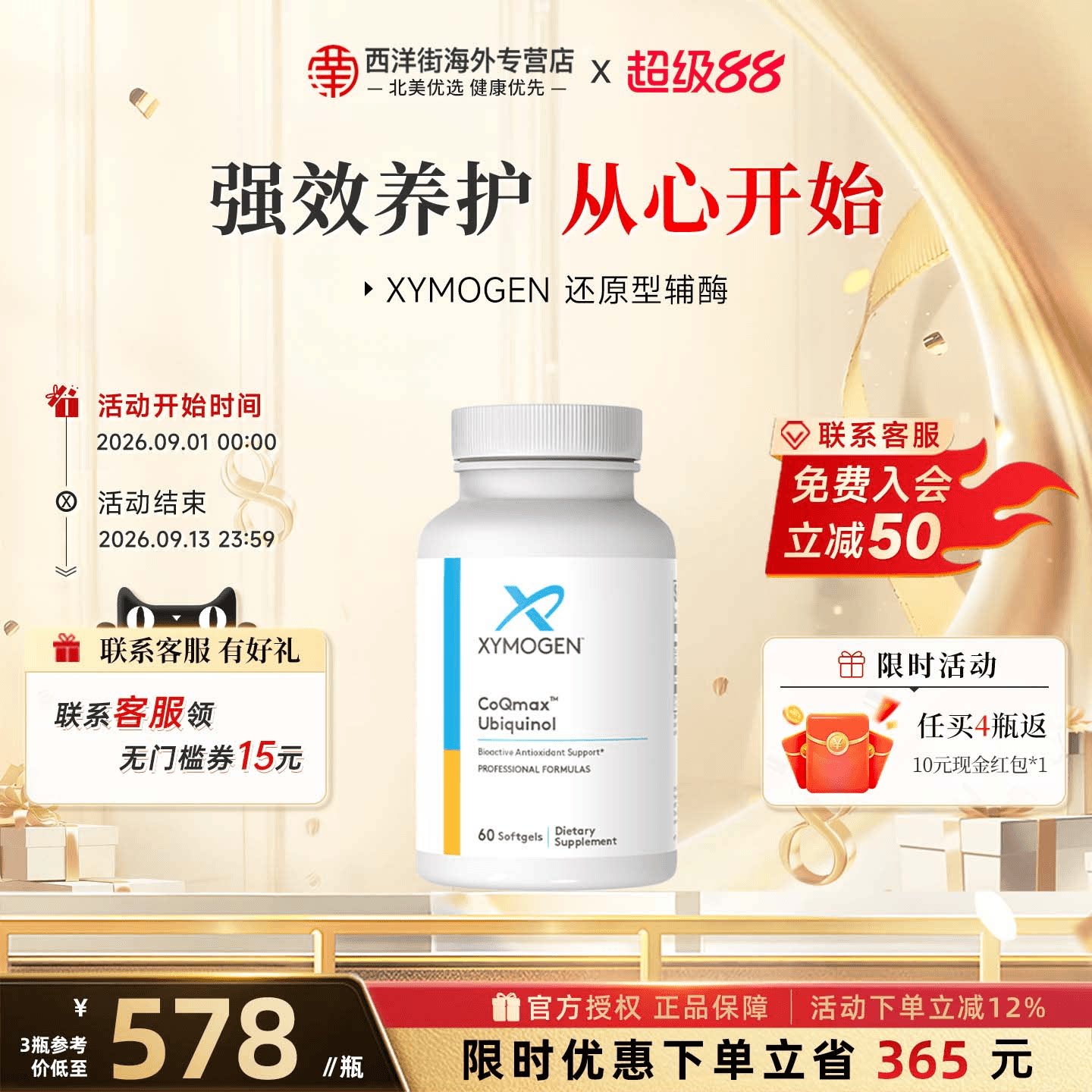 健式XY调理呵护心脏辅酶q10胶囊