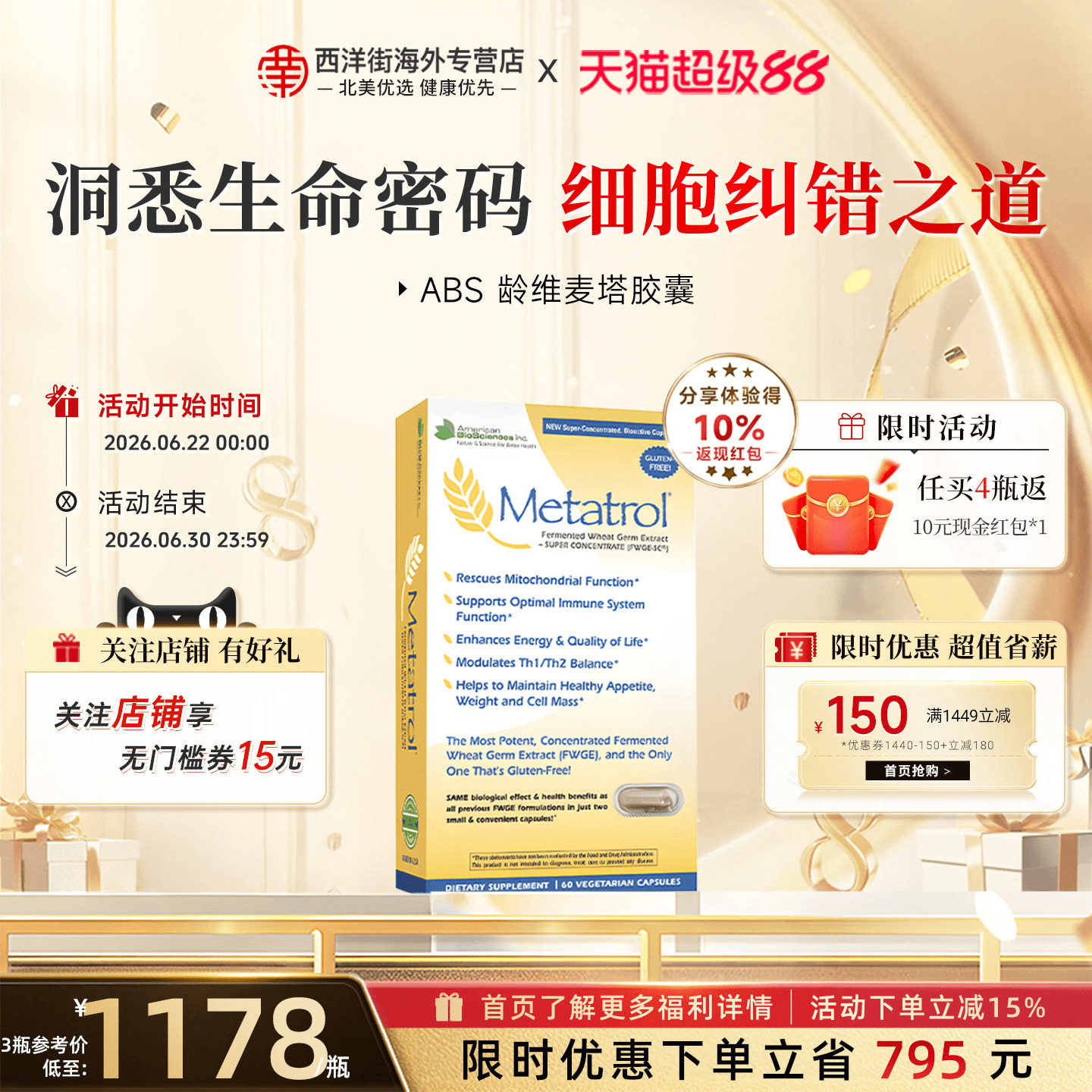 美国ABS龄维麦塔细胞呵护保健品