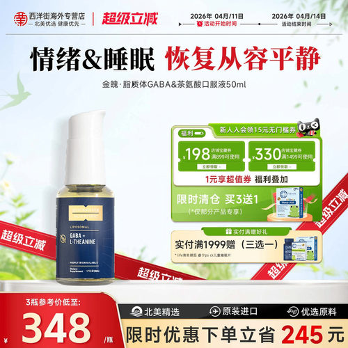 QS纳米脂质体微囊包埋GABA茶氨酸