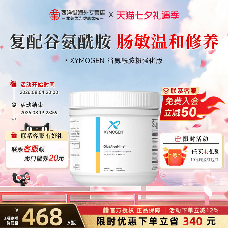健式XYMOGEN谷氨酰胺儿童胃调理