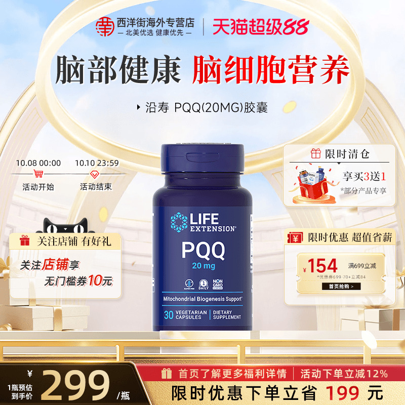 pqq线粒体脑细胞神经元营养