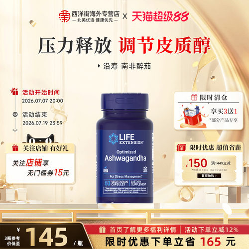 沿寿LIFE专利级南非醉茄舒缓情绪