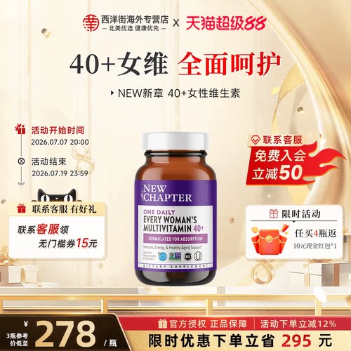 newchapter40+女性复合维生素