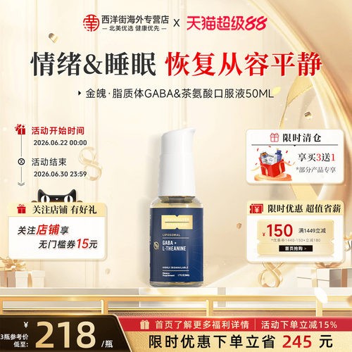 QS纳米脂质体微囊包埋GABA茶氨酸