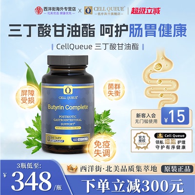 优序CQ三丁酸甘油酯后生元胶囊