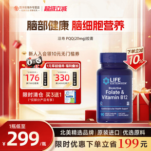 沿寿lifePQQ线粒体吡咯喹啉醌脑细胞神经元 脑活素记忆力派洛立维