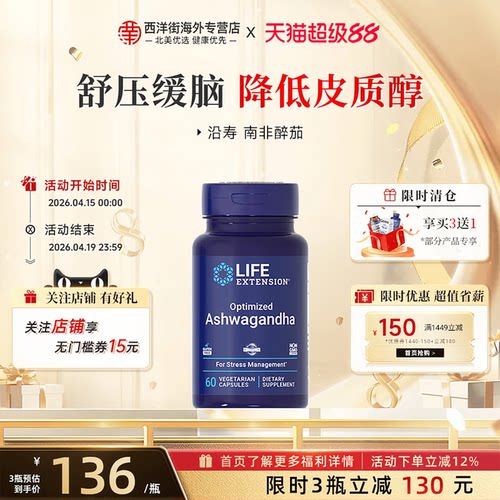 lifeextension南非醉茄