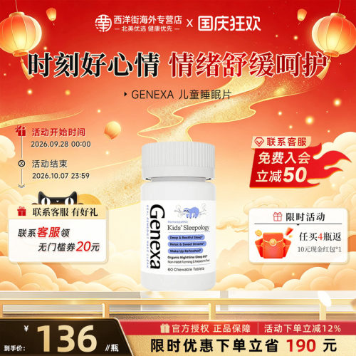 Genexa儿童睡眠片无褪黑素闪睡