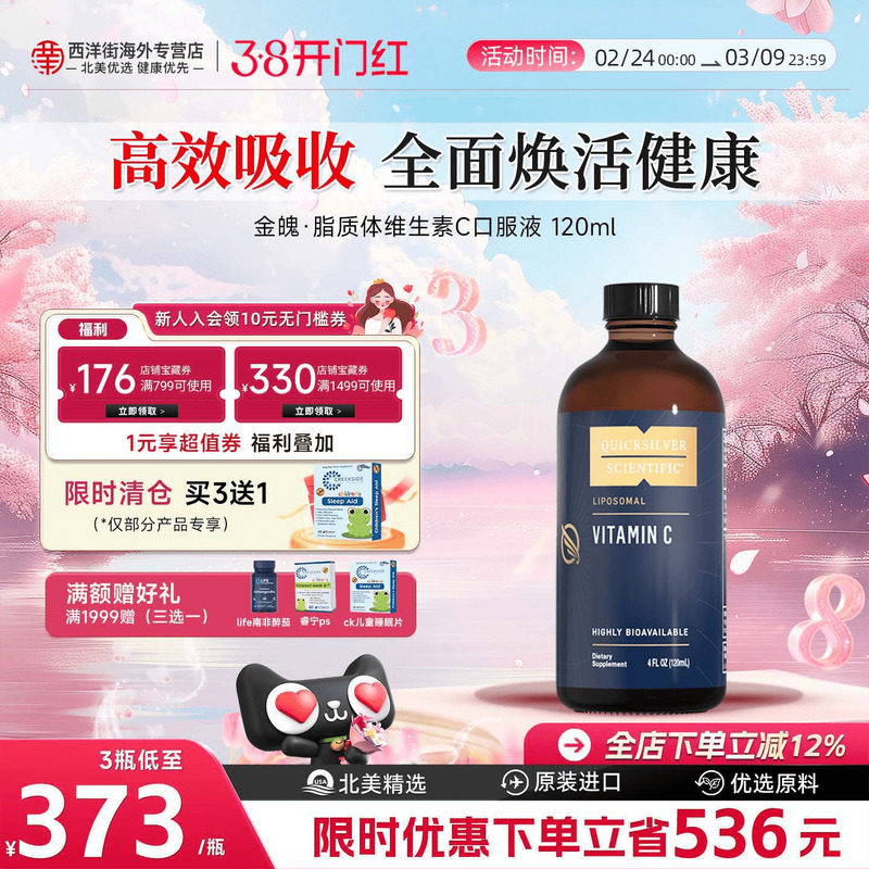 QS纳米脂质体微囊包埋维生素C液苏格兰青山高品质活性VC