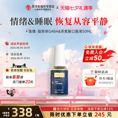 QS纳米脂质体微囊包埋GABA茶氨酸γ氨基丁酸舒缓助眠精华 - 封面