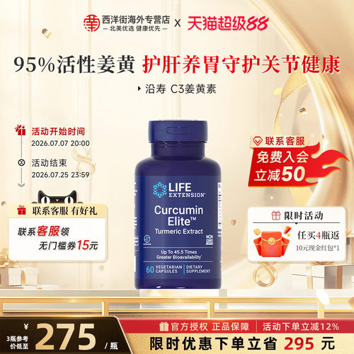 沿寿LIFE超级姜黄素高利用45.5倍